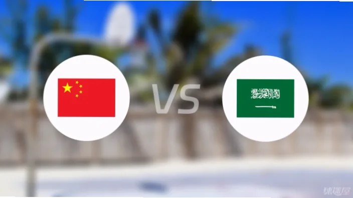 世界杯中国vs沙特，这场亚洲劲旅间的碰撞备受瞩目