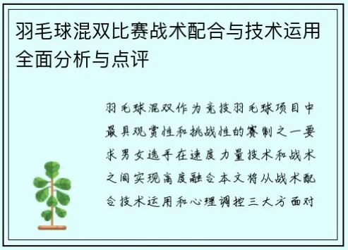 混双技术互补为何是取胜关键？