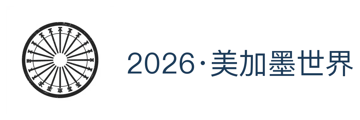 2026·美加墨世界杯